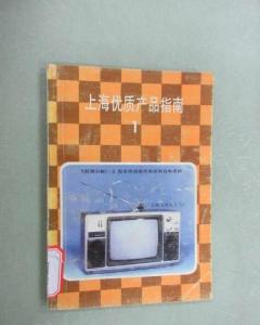 上海优质产品指南