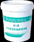 长城3号中小型电机轴承润滑脂(图)