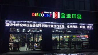 在上海开进口食品小商店,需要走哪些流程呢