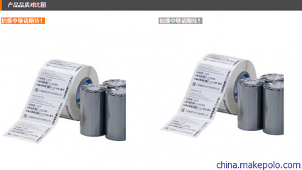 【条码碳带 蜡基碳带 90*300 超值热卖 量大更优惠】价格,厂家,图片,色带/碳带,上海星璟材料科技-