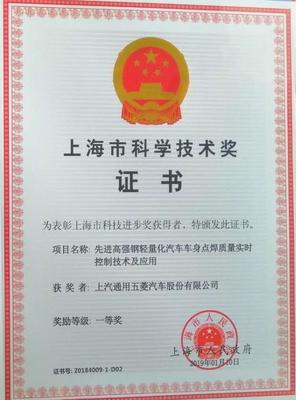 上汽通用五菱获评“国家技术创新示范企业” 并获得上海市科学技术奖一等奖