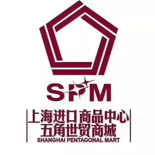 图 上海进口国际商品展示贸易中心 上海商铺 生意转让